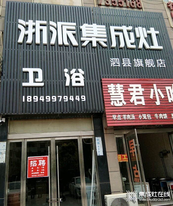 浙派集成灶安徽泗縣專賣店