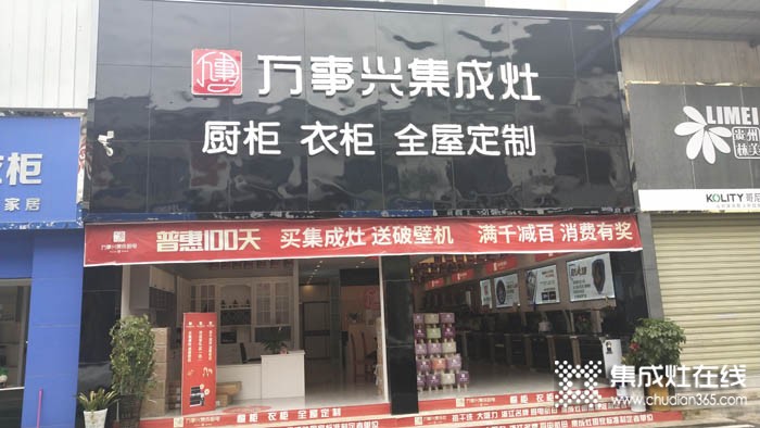 萬事興集成灶云南昆明萬事興專賣店實(shí)景圖