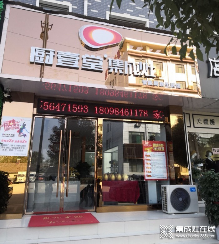 廚壹堂集成灶安徽舒城縣專賣店