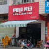 普田廚房電器廣西靈山縣專(zhuān)賣(mài)店