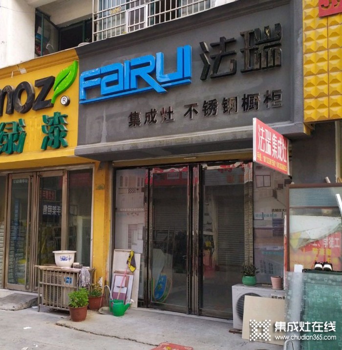 法瑞集成灶安徽亳州專賣店