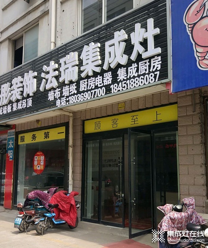 法瑞集成灶江蘇沭陽縣專賣店