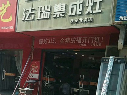 法瑞集成灶陜西西安專賣店