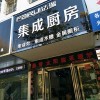 法瑞集成廚房河南駐馬店專賣店 (102播放)