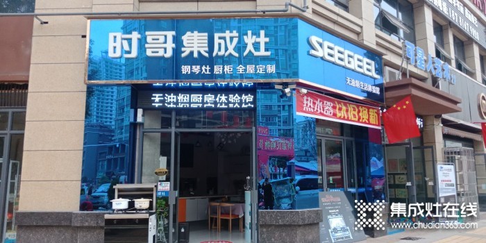 時(shí)哥集成灶四川三臺縣專賣店