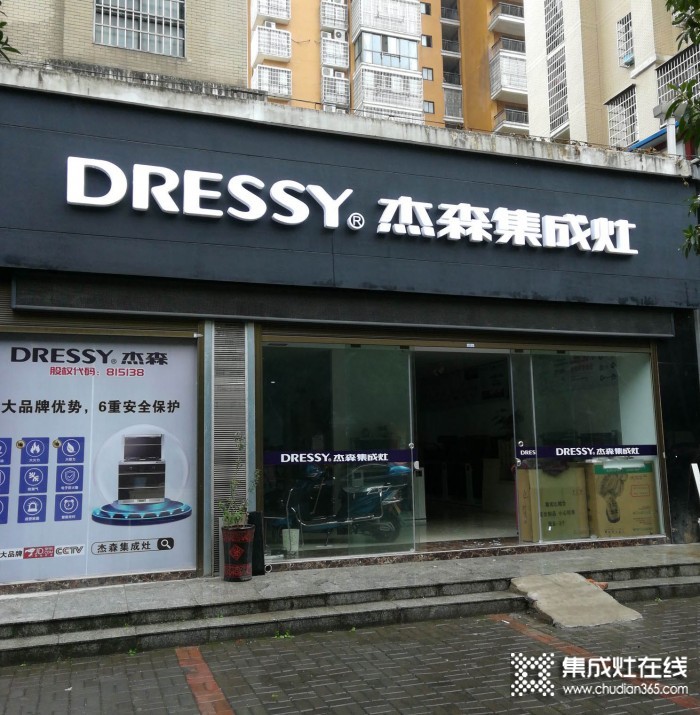 杰森集成灶湖南常德專賣店