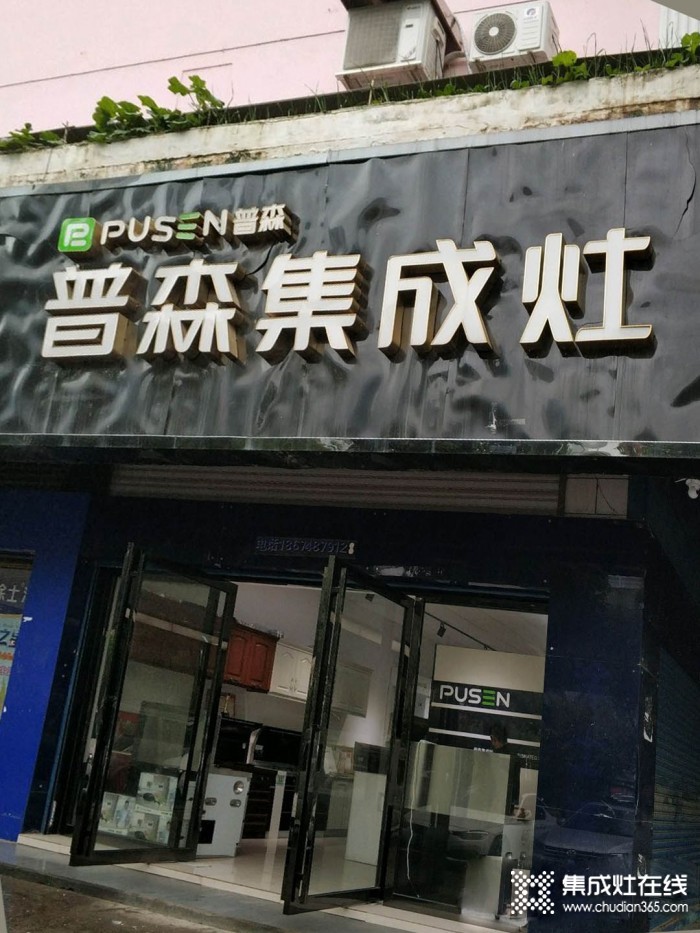 普森集成灶湖南長(zhǎng)沙專賣店