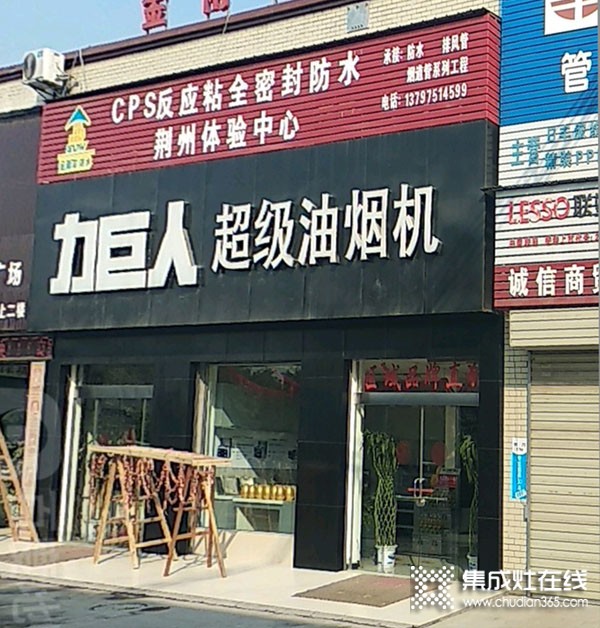 力巨人超級油煙機(jī)湖北荊州專賣店