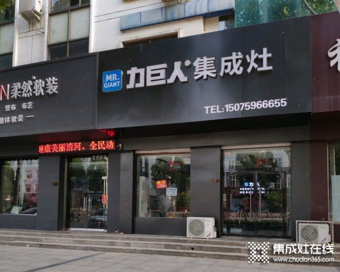 力巨人集成灶河北清河縣專賣(mài)店