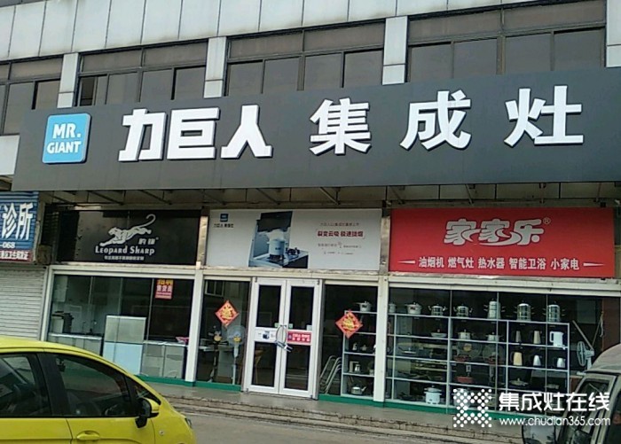 力巨人集成灶山東日照專賣店