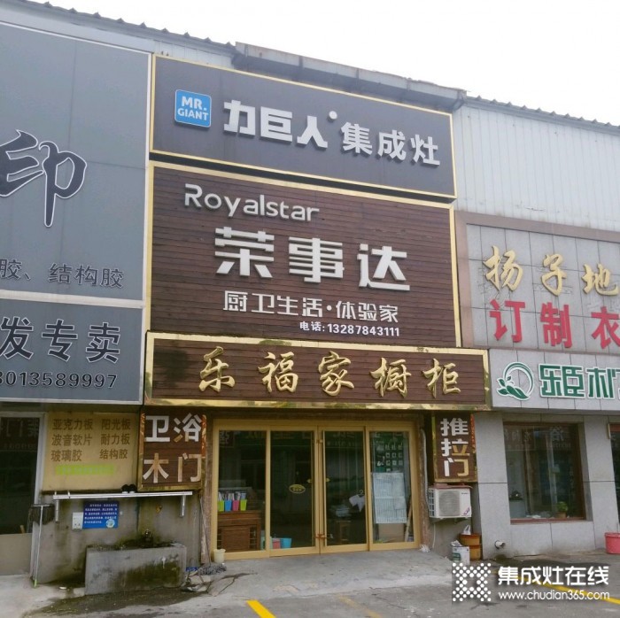 力巨人集成灶山東榮成專賣店