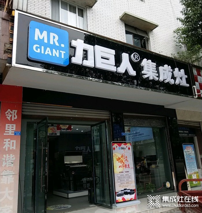 力巨人集成灶四川彭州專(zhuān)賣(mài)店