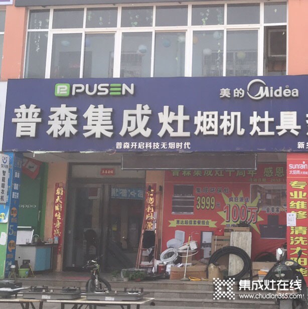 普森集成灶河南長垣專賣店