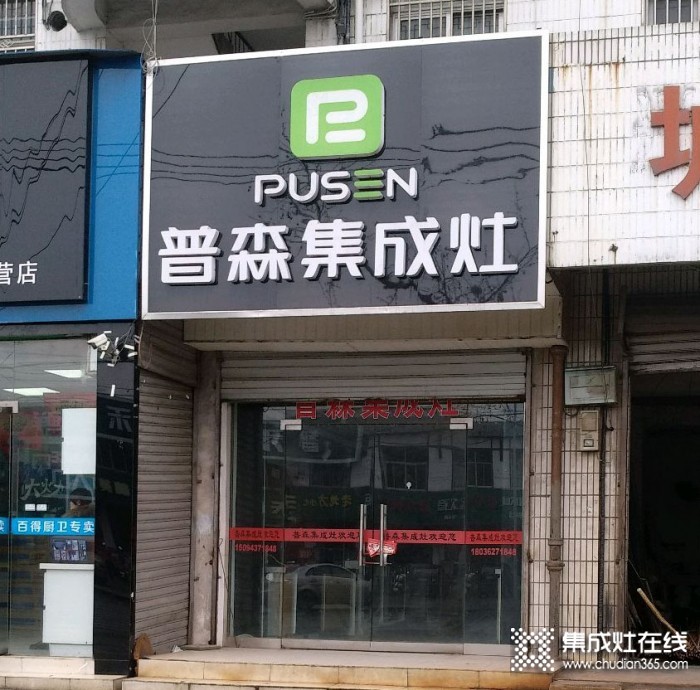 普森集成灶江蘇儀征專賣店