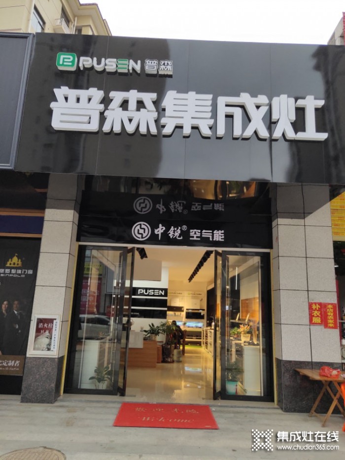 普森集成灶江西尋烏專賣店