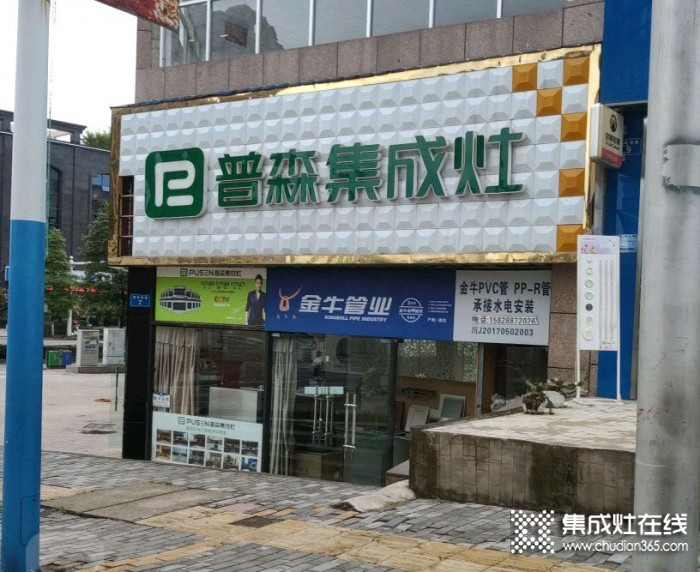 普森集成灶四川遂寧專賣店