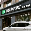 普森集成灶浙江建德專賣店