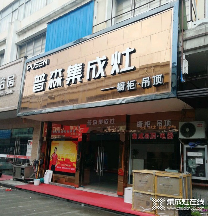 普森集成灶浙江蕭山專(zhuān)賣(mài)店