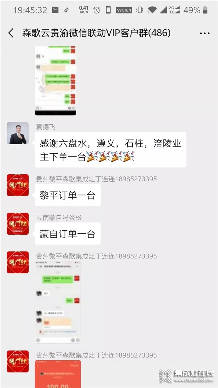 人氣爆棚！森歌集成灶全國(guó)微爆之夜狂簽2957單