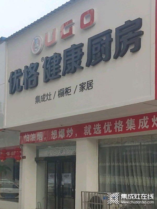 優(yōu)格健康廚房河南孟津縣專(zhuān)賣(mài)店