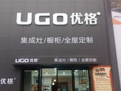 優(yōu)格集成灶河南商丘睢陽專賣店