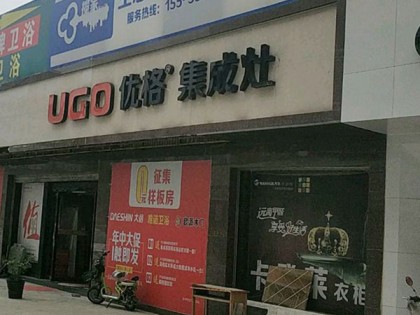 優(yōu)格集成灶南陽方城縣專賣店