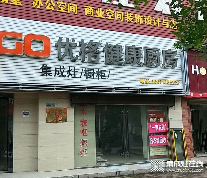 優(yōu)格健康廚房湖北赤壁市專賣店