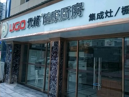 優(yōu)格健康廚房湖北宜昌專賣店