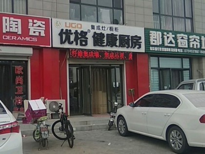 優(yōu)格健康廚房河北黃驊市專(zhuān)賣(mài)店