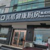 優(yōu)格健康廚房河北安平縣專賣店