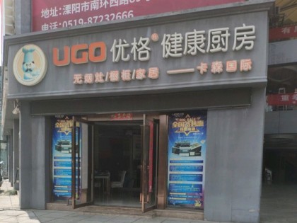 優(yōu)格健康廚房江蘇溧陽(yáng)專賣(mài)店