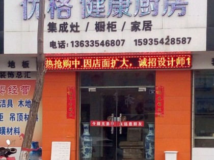 優(yōu)格健康廚房晉中平遙縣專賣店