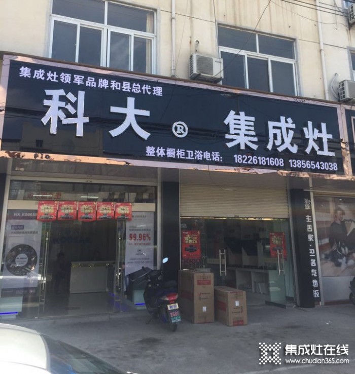 科大集成灶安徽馬鞍山專賣店