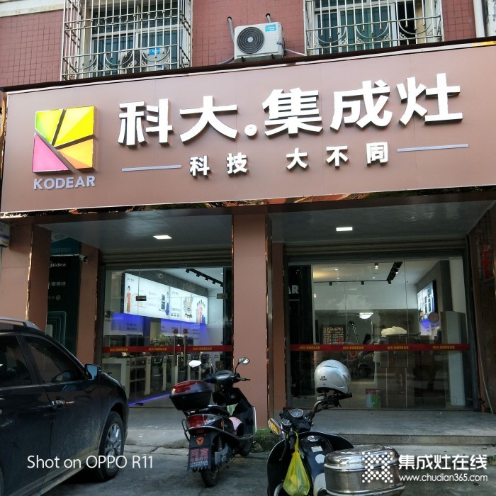 科大集成灶福建泉州專(zhuān)賣(mài)店