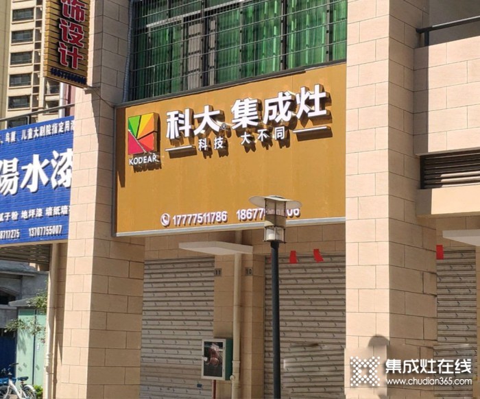 科大集成灶廣西玉林容縣專賣店