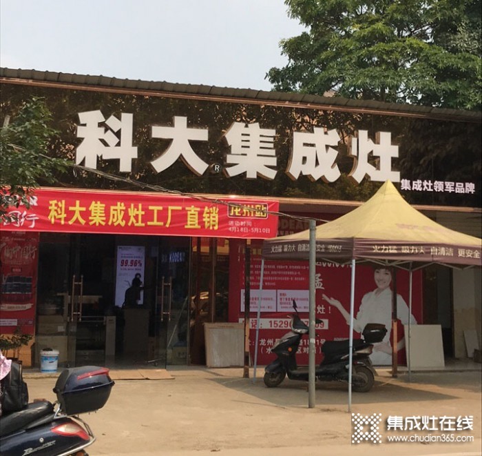 科大集成灶廣西龍州縣專賣店