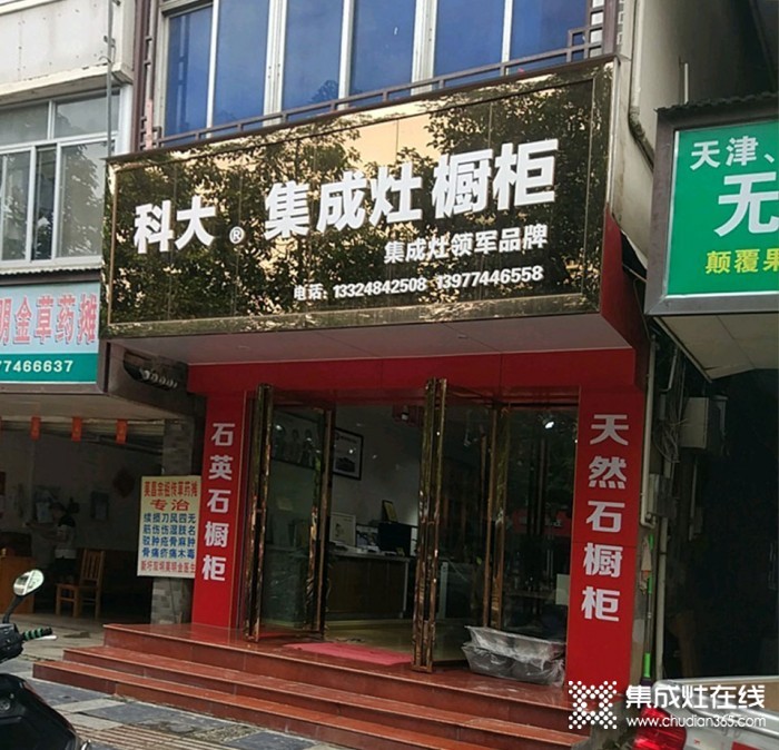 科大集成灶廣西蒙山縣專賣店