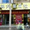 科大集成灶河南新野縣專賣店