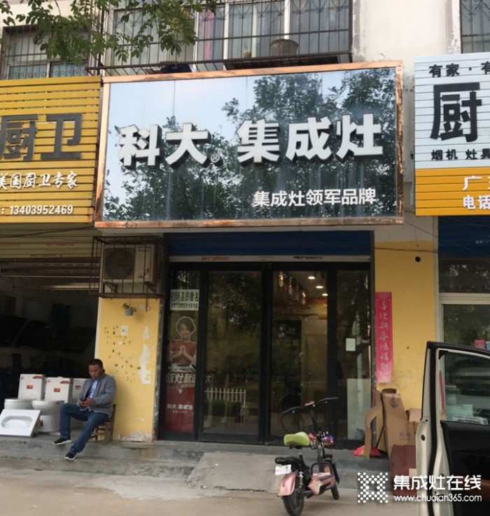 科大集成灶河南漯河專賣店