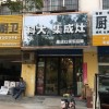 科大集成灶河南漯河專賣店