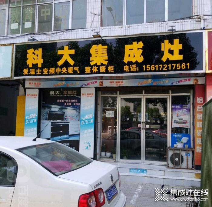 科大集成灶河南許昌專賣店