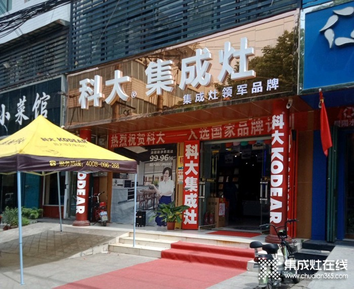 科大集成灶河南禹州市專賣店