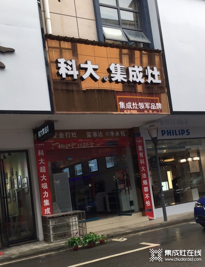 科大集成灶長沙瀏陽專賣店