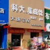 科大集成灶河北任丘市專賣店