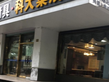 科大集成灶江蘇太倉專賣店