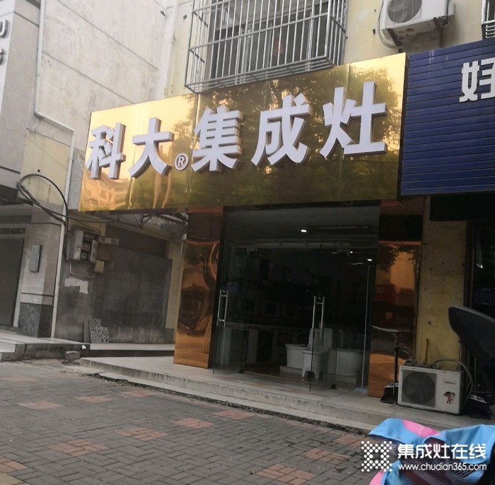 科大集成灶江蘇淮安專賣店