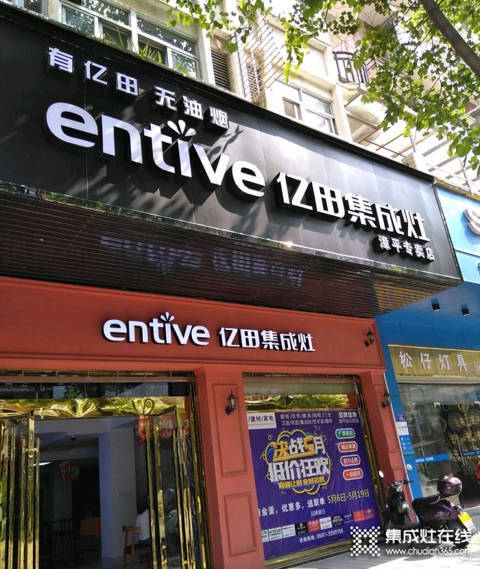 億田集成灶福建漳平市專(zhuān)賣(mài)店