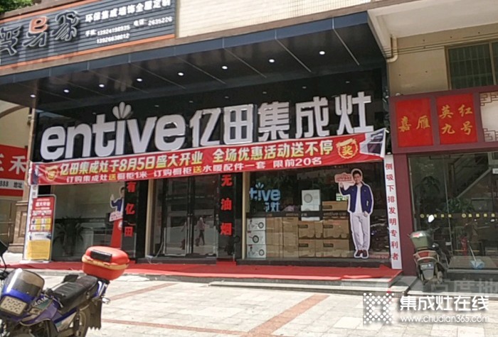 億田集成灶廣東英德市專賣店