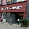 億田集成灶貴州鎮(zhèn)寧縣專賣店 (1198播放)