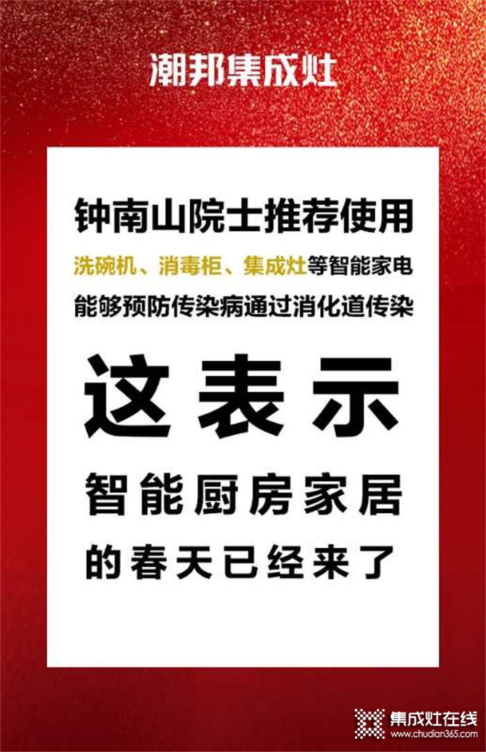 睿者同行，潮邦集成灶邀您共赴財富之約！